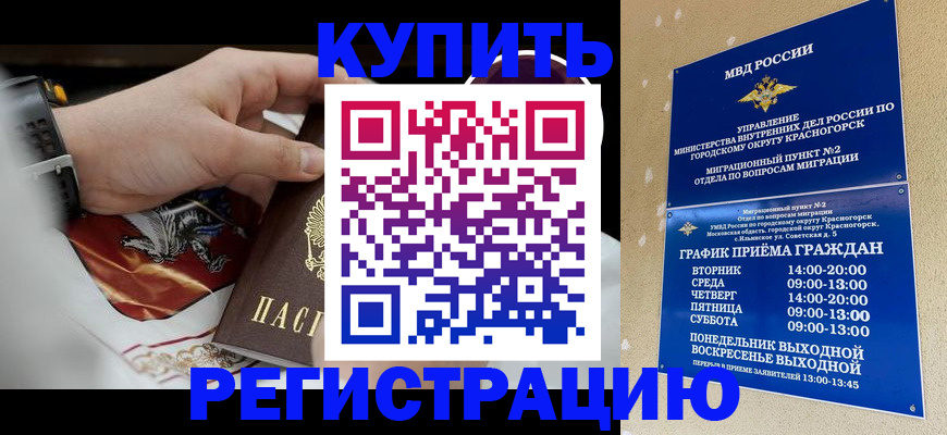 прописка ребенка в Покачах