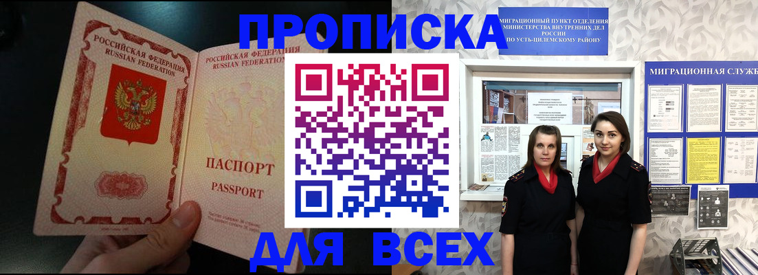 временная регистрация в Покачах