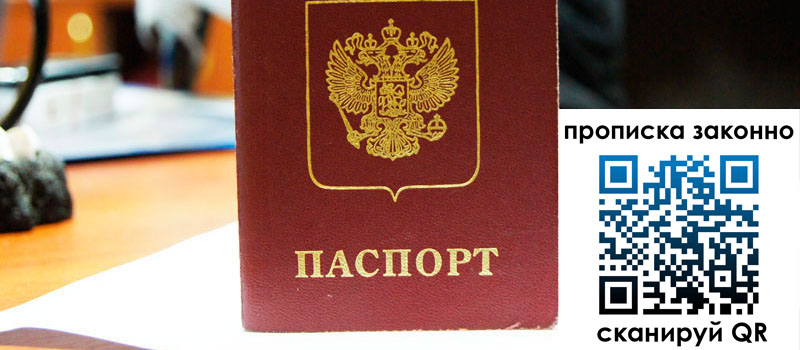 прописка в Покачах прописка в Покачах